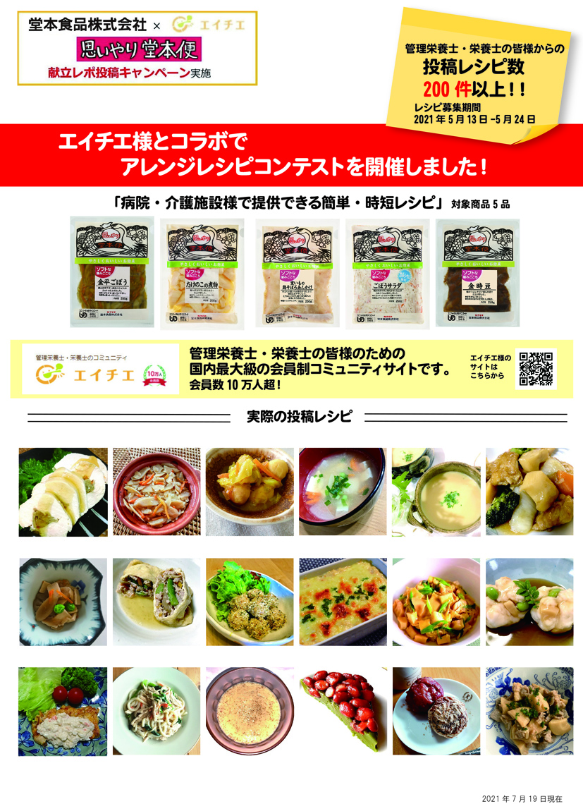 思いやり堂本便 堂本食品 広島の食品メーカー